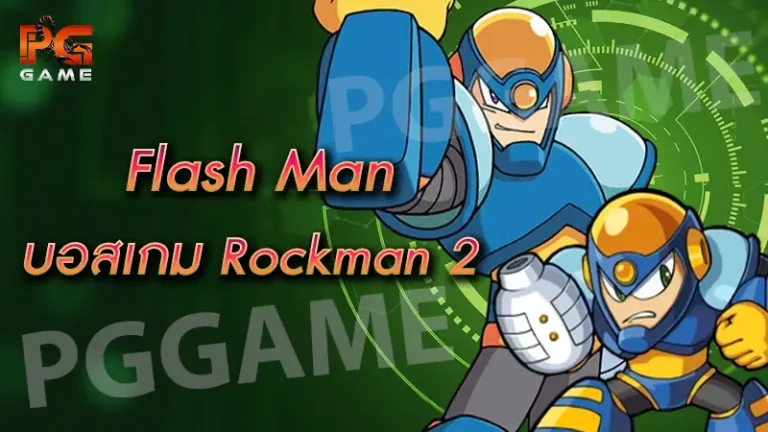Flash Man บอสเกม Rockman 2