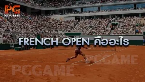 French Open คืออะไร