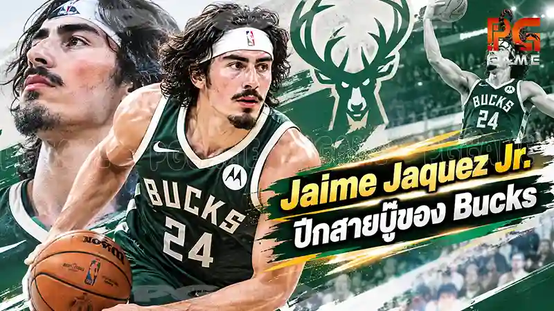 Jaime Jaquez Jr. ปีกสายบู๊ของ Bucks