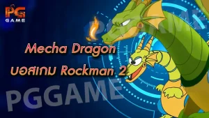 Mecha Dragon บอสเกม Rockman 2