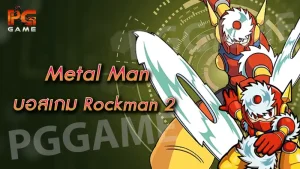 Metal Man บอสเกม Rockman 2