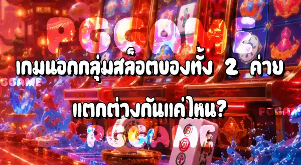 PG Soft กับ CQ9
