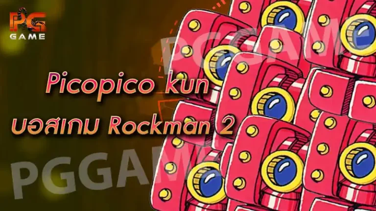 Picopico kun บอสเกม Rockman 2