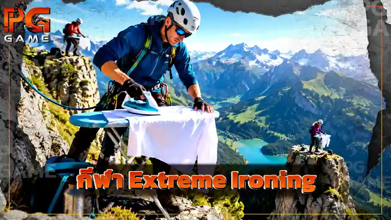 กีฬา Extreme Ironing