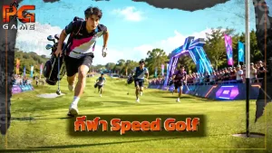 กีฬา Speed Golf