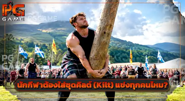 กีฬาพื้นบ้าน Caber toss