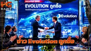 ข่าว Evolution ถูกซื้อ