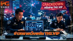 ข่าวทลายเว็บพนัน TH2.VIP