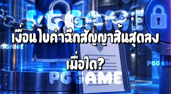 ค่าฉีกสัญญานักฟุตบอล คืออะไร