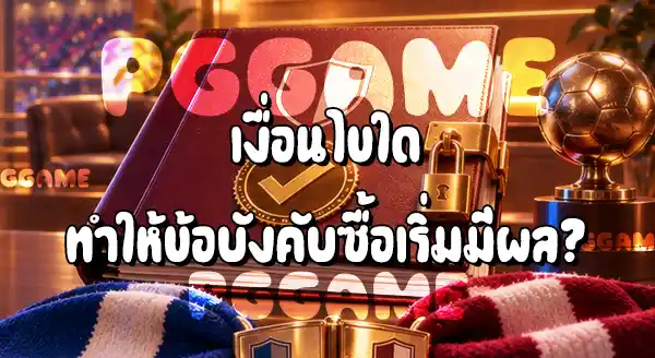 ยืมตัวแบบบังคับซื้อ คืออะไร