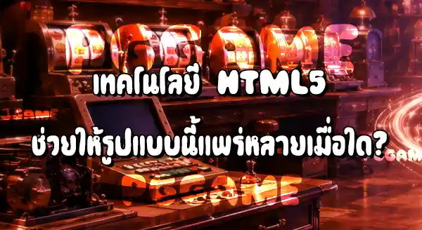 สล็อตแนวตั้ง เริ่มได้รับความนิยมเมื่อไหร่