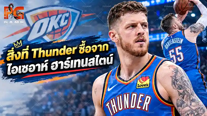 สิ่งที่ Thunder ซื้อจากไอเซอาห์ ฮาร์เทนสไตน์