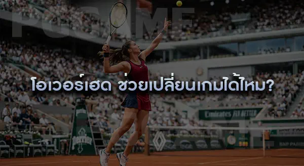 โอเวอร์เฮด คืออะไร
